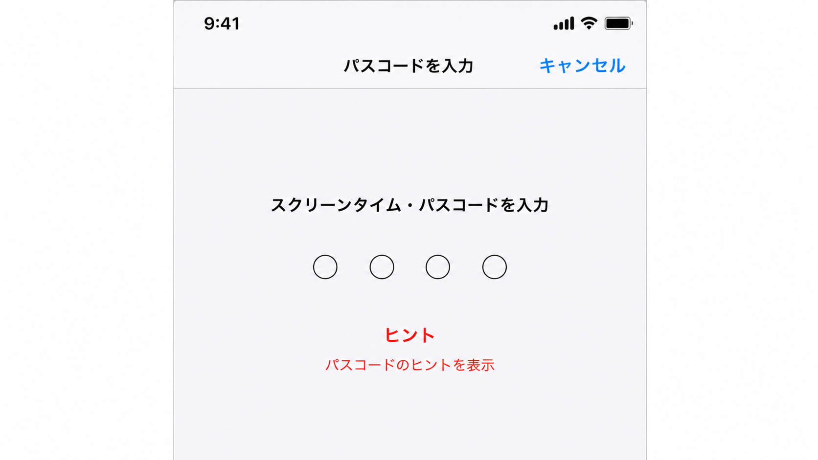 パスコードをお忘れですかが表示されない画面