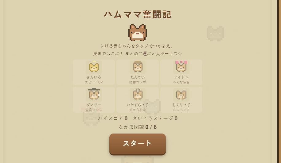 ハムママ奮闘記 タイトル画面