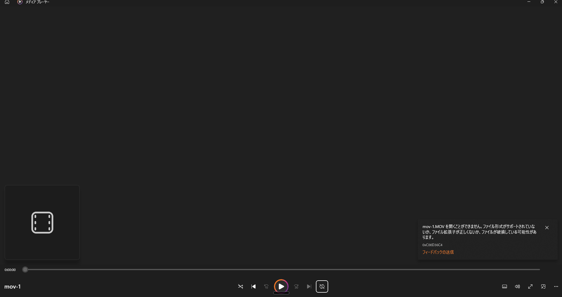 破損した動画ファイルを再生しようとしたときに表示されるエラー画面