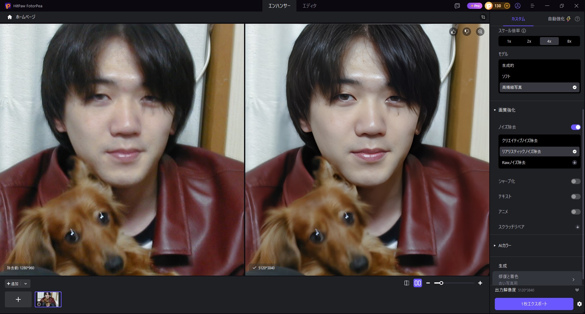 画像高画質化のBefore/After比較