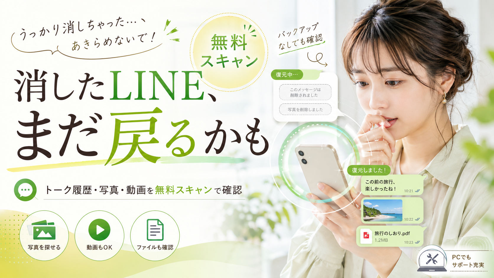 LINEの削除したトーク履歴を復元する方法|バックアップなしでも戻せる可能性は?