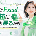 削除したエクセルがゴミ箱にない！消えたExcelファイルを復元する方法