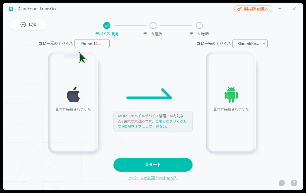 iCareFone iTransGoの起動画面。移行元のAndroidと移行先のiPhoneが認識されている状態