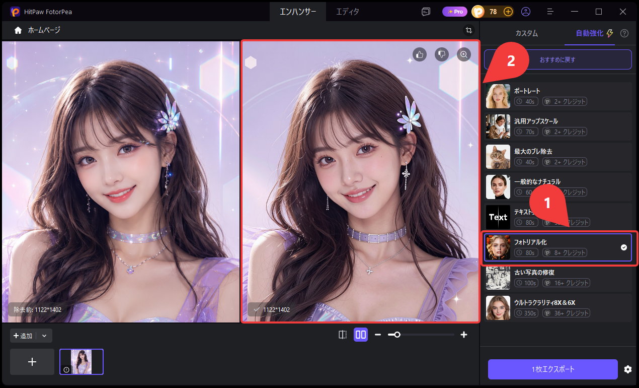 AIリアリズムのBefore/After