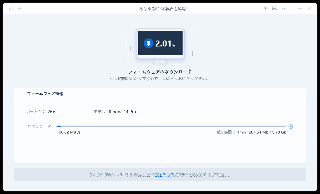 ファームウェア9.78GBのダウンロード進行画面