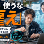 AIを1000時間使ったパソコン修理店主がAIを従業員として業務に活用するイメージ