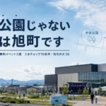 苫小牧8月のイベント、まだ2つ残ってます