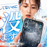 スマホが熱い時の冷やし方｜エアコン冷風が招く隠れ水没