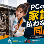 ホコリだらけのデスクトップパソコン内部とエアダスターを持つ人物のブログアイキャッチ画像