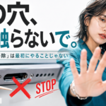 iPhone充電できない｜充電口の掃除でやってはいけないこと