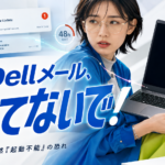 Dellノートパソコンが起動しない不具合｜SSD更新で予防を