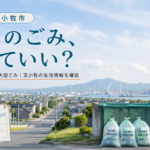 【2026年】苫小牧のお盆、ごみと病院はどうなる
