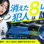 RTX 5080がPCIe x8になる原因|M.2・BIOS・接触不良の切り分け方
