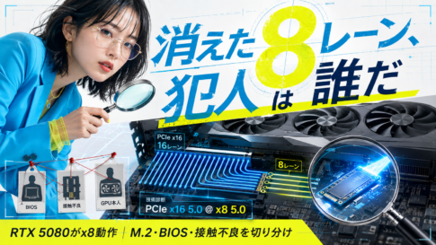 RTX 5080がPCIe x8になる原因｜M.2・BIOS・接触不良の切り分け方