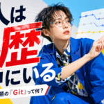 Gitとは何か｜コロコロ漫画で話題のバージョン管理入門
