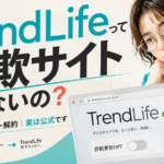 ウイルスバスター解約方法｜TrendLifeは詐欺じゃない