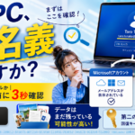 Windowsのパスワードを忘れたときの対処法｜Microsoft・ローカルアカウントの見分け方