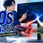 PCが落ちてBIOS画面に戻る原因|二又で切り分ける
