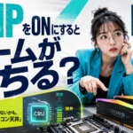 XMPを有効にするとゲームが落ちる原因と直し方