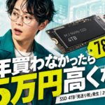SSD 4TB 価格はなぜ高い？今買うべきか待つべきか