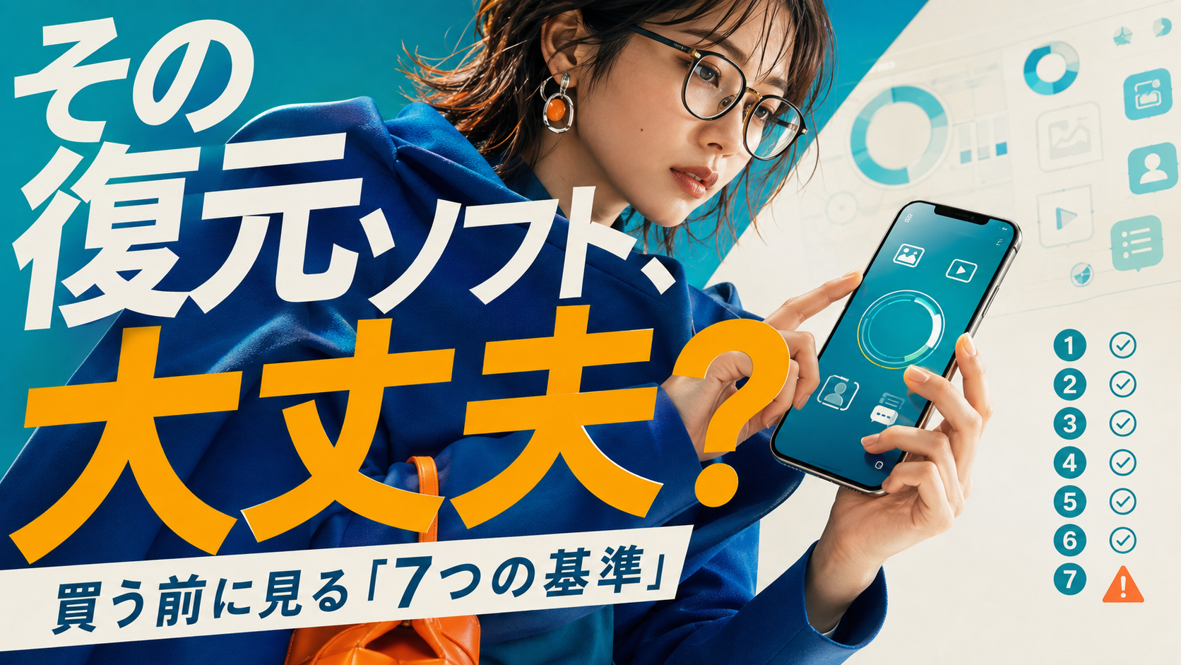 iPhoneデータ復元ソフトの選び方|修理店が見る7つの判断基準【2026年最新】