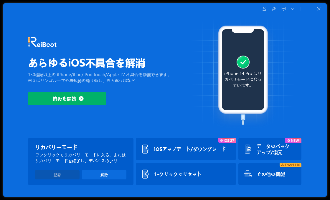 リカバリーモードに入ったiPhone 14 Proを接続し、ReiBootが「リカバリモードになっています」と認識している画面