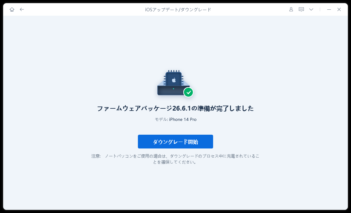 ReiBootの「ファームウェアパッケージ26.6.1の準備が完了しました」画面と「ダウングレード開始」ボタン