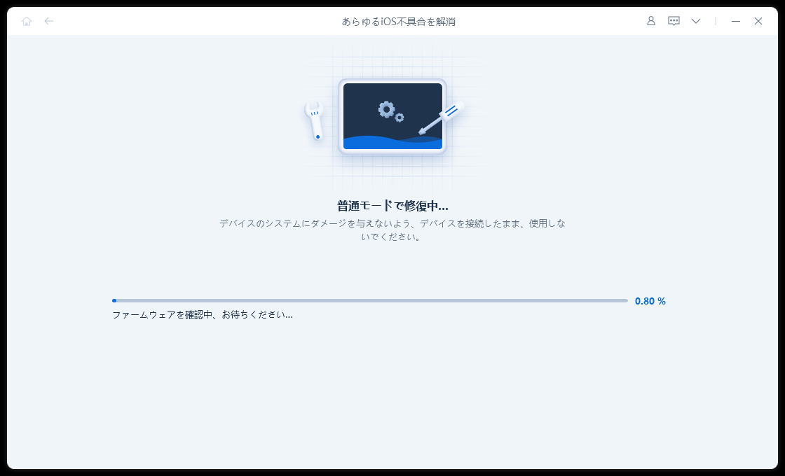 ReiBootの「普通モードで修復中」画面。進行バーと「ファームウェアを確認中」の表示