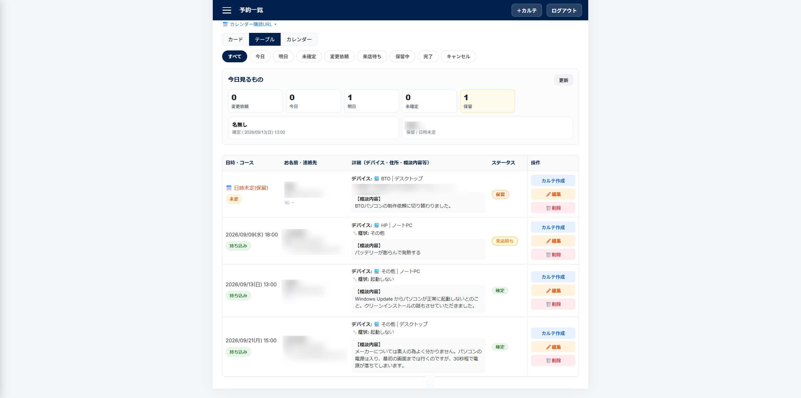 ピシコの LINE 予約システムの管理画面。予約の一覧と状態が並んでいる