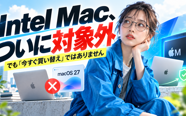 Intel MacがmacOS 27に非対応となり、いつまで使えるかを解説する記事のアイキャッチ