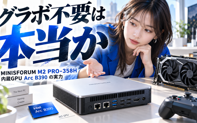 MINISFORUM M2 PRO-358H｜グラボ不要は本当か