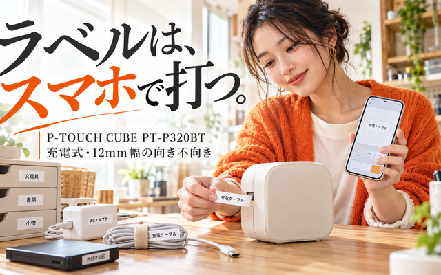 P-TOUCH CUBE PT-P320BT｜スマホ専用は便利か