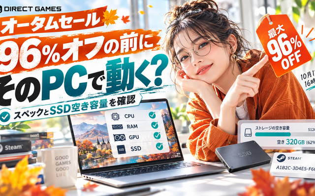 DIRECT GAMES セール｜買う前に確かめたいPCの3点